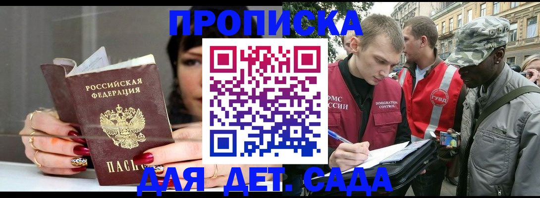 временная регистрация купить в Новгородской области